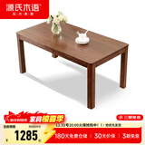源氏木语实木餐桌家用小户型橡木饭桌北欧餐桌椅组合餐厅家具桌子 胡桃色餐桌1600*850*760mm