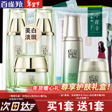 百雀羚（PECHOIN）美白套装 至臻皙白臻宠礼盒 美白淡斑洗面奶爽肤水乳液面霜护肤品 （水+乳+霜）+淡纹水70ml+赋能洁面乳90g