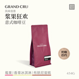 GRAND CRU GEISHA草莓舒芙蕾 深烘瑰夏低酸意式咖啡新鲜烘焙咖啡豆454g 浆果狂欢454g（奶咖专用） 咖啡豆