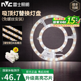 雷士照明（NVC） led磁铁吸附式吸顶灯灯芯灯节能灯升级替换led灯盘便捷安装高亮 36W暖白光/适用12-20平方