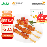 上鲜 鸡软骨肉串 1.52斤 烧烤食材骨肉相连鸡脆骨空气炸锅速食年货节