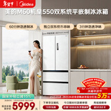 美的（Midea）M60机皇550法式四开门冰箱523L大容量超薄嵌入式双系统除菌一级能效制冰白MR-550WUFIPZE国家补贴
