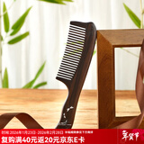 谭木匠黑檀木梳子礼盒清风竹语送亲友居家日用直发护理女士按摩
