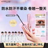 美宝莲冲天翘睫毛膏持妆卷翘纤长焦糖棕 新年礼物女