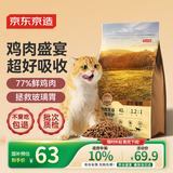 京东京造猫粮全价无谷鲜鸡肉低敏猫粮2kg单一肉源成猫幼猫通用