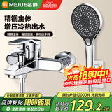 名爵（MEJUE）淋浴花洒套装精铜卫浴简易花洒全套家用花洒喷头淋浴器Z-05223
