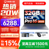 联想小新16/小新Pro16 2025补贴可选大屏高性能轻薄笔记本电脑 大学生商务办公游戏设计全能本 新Ultra5 32G 1TB 标配｜Pro16 16英寸高清全面屏