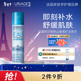 依泉（Uriage）保湿喷雾300ml保湿补水舒缓 爽肤水换季维稳【新年礼物】