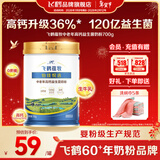 飞鹤蕴牧中老年高钙益生菌奶粉老年人奶粉0添加蔗糖营养品 送礼佳品 700g*1罐