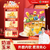 徐福记米格玛夹心米果卷奶油玉米味178g/袋休闲零食早餐小包装新年送礼