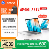 惠普（HP）战66八代 16英寸轻薄笔记本电脑 25新200系列(锐龙5 16G 512G 军标认证 一年上门 战AI)国家补贴