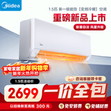 美的（Midea）【一价全包】美的空调 大1.5匹 冷静星 一级能效 节能变频 壁挂式卧室空调挂机KFR-35GW/N8HX1-P1