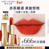 雅诗兰黛绒雾哑光唇膏666#炽目烟橘色口红礼盒化妆品套装生日礼物送女友