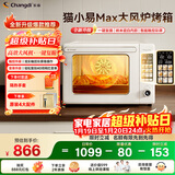 长帝（changdi）新款电烤箱猫小易Max大容量风炉专业烘焙烤箱烘焙/烧烤猫小易pro升级款空气炸烤新年货礼物