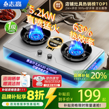 志高（CHIGO）燃气灶天然气液化气灶煤气灶家用猛火5.2kw双灶一级能效节能省气灶具台嵌两用厨房免开孔 国家补贴 【特价款】 不锈钢面板+五环猛火+聚能环 管道天然气丨5.2kW