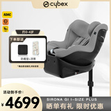 Cybex儿童安全座椅0-4一键360度旋转双向坐躺车载Sirona Gi i-Size Plus松石灰(新款)