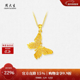 周大生黄金吊坠女足金蝴蝶首饰挂坠新年礼物送女友1.71g