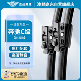 澳麟铂金无骨奔驰雨刮器对装奔驰C级【15-21款】雨刷雨刮C260L/C200L汽车雨刷器/雨刮片原装尺寸A级胶条