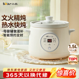 小熊（Bear）电炖锅 电炖盅 煮粥神器煲汤锅炖汤锅 BB煲婴儿煮粥锅熬粥宝宝炖盅小型1-2人辅食锅E15K2 1.5L