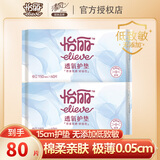 怡丽护垫透氧肌羽感亲肤卫生巾姨妈巾棉柔丝薄150mm极薄 棉柔 150mm 80片