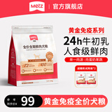 玫斯（metz）黄金免疫狗粮 全价成幼犬全阶段通用主粮泰迪比熊萨摩耶主食犬粮 黄金免疫系列全价犬粮1.5kg