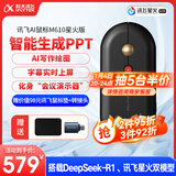 科大讯飞鼠标M610星火版 无线鼠标 蓝牙鼠标 办公鼠标 鼠标京东自营 轻量超薄 智能语音输入翻译 黑色