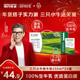 现代牧业三只小牛纯牛奶250ml*24盒整箱装 原生好营养 100%生牛乳早餐牛奶