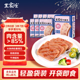 王家渡午餐肉独立包装210g休闲零食早餐三明治火腿片香肠罐头涮火锅食材