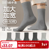 棉小念袜子男加大码男秋冬季【100%纯棉10A抑菌防臭】44-50码加肥5双ql