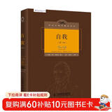 社会心理学精品译丛：自我（第2版）