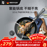 WMF德国不粘煎锅炒菜锅牛排锅电磁炉燃气灶Devil平底锅28cm厨房好物