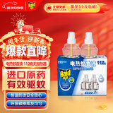 雷达(Raid) 电蚊香液 替换装112晚2瓶装 无加热器  无香型 驱蚊液