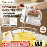 小熊（Bear）打蛋器 家用电动打蛋机 304不锈钢棒 奶油打发器迷你 烘焙手持式搅蛋搅拌器 和面打奶泡 DDQ-E05V2