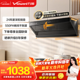 万和油烟机【小双翼WZ710·平嵌不碰头】跨界侧吸抽排24大吸力家用超薄小户型智旋洗以旧换新