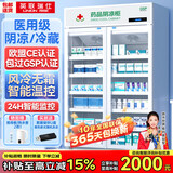 英联瑞仕【已补贴15％】药品阴凉柜冷藏柜医用冰箱药店展示柜立式冰箱医院诊所GSP认证药品柜药品冷藏柜 900L双门【带刹车】上压机-阴凉/冷藏双模式 （免倒水）药品阴凉柜-GSP检查包过 【风冷无霜】