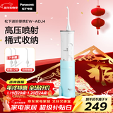 松下（Panasonic）冲牙器洗牙器水牙线高压喷射水流便携洁牙器牙齿冲洗器伸缩便携生日新年物年会礼品送男女友ADJ4蓝