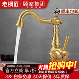 老铜匠（LTJ）卫浴全铜水龙头卫生间欧式仿古复古洗脸盆洗手盆洗脸池 360°旋转|黄铜主体【标准款】