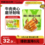 疯狂小狗宠物狗零食磨牙棒幼犬成犬耐咬洁齿 鸡肉牛皮夹心卷150g*2