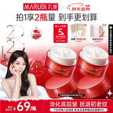 丸美（MARUBI）大红瓶面霜 抗皱紧致淡纹补水保湿乳液面霜女士护肤品 生日礼物女 【两瓶更划算】大红瓶面霜50g*2