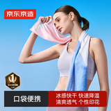 京东京造 冷感运动毛巾速干健身凉爽消暑巾跑步吸汗擦汗毛巾旅行装备 粉蓝