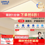 欧普照明（OPPLE）护眼吸顶灯客厅大灯可调色高显指LED照明简约灯具灯饰套餐3包安装