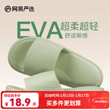 网易严选 EVA多巴胺软弹居家拖鞋夏季情侣居家浴室家用男女不臭脚凉拖 25升级款牛油果绿*男 40-41 尺码偏小，建议拍大一码