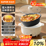 苏泊尔（SUPOR）电火锅 电煮锅 火锅专用锅 家用多功能涮肉锅 不粘分体可拆洗4L电热锅 电炖锅多用途锅 H40YK757