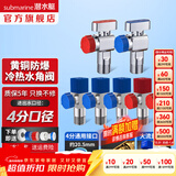 潜水艇（Submarine）角阀F301/F302黄铜加厚三角阀套装八字阀冷热 三通角阀全铜主体 【3冷2热+2只球阀新款】7只装