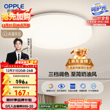 欧普照明（OPPLE）吸顶灯卧室灯具可调光LED照明灯饰简约大气高显色护眼冰玉 呵护光