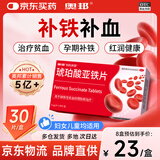 奥邦妈妈神器 琥珀酸亚铁片0.1g*30片/盒*8 补铁剂铁 补铁补血改善贫血 亚铁片 口服液孕妇补铁 儿童贫血