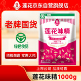 莲花味精1000g 【纯粮酿造99%高纯度】零添加 家用小餐饮 厨房调料