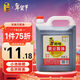 东古 鲜味黄豆酱油【酿造生抽酱油】2L 非转基因原粒黄豆 中华老字号