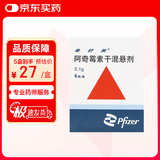 5盒装【原研药】希舒美 阿奇霉素干混悬剂 0.1g*6袋/盒