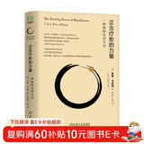 正念疗愈的力量：一种新的生活方式